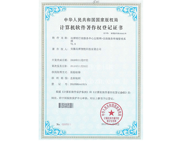迅博明行政服务中心互联网+自助服务终端管理系统