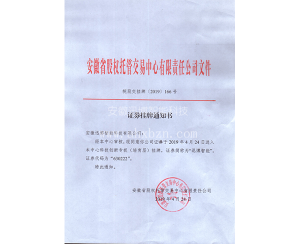 安徽省股权托管交易中心有限公司文件