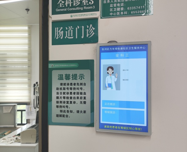 门诊屏3