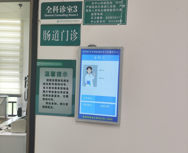 门诊屏1