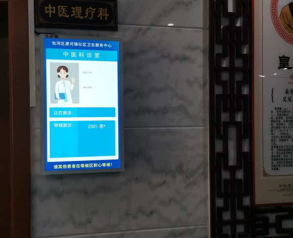 门诊屏12