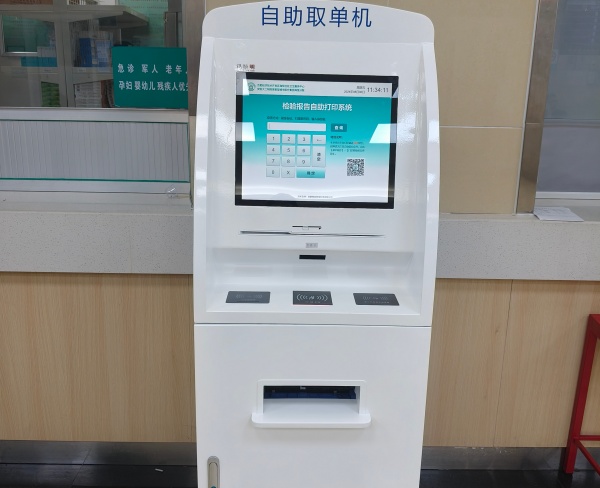 医院自助服务终端