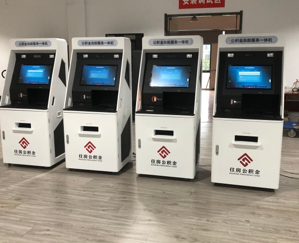 公积金自助终端