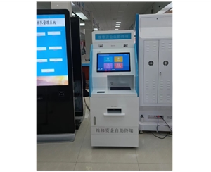 我司给客户定制生产维修资金自助终端投入使用